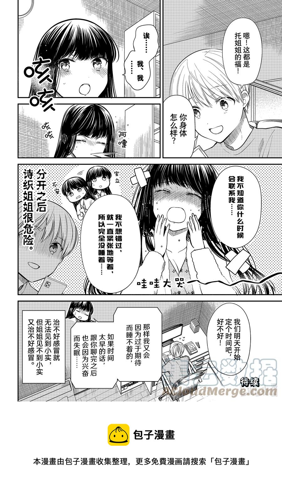 大姐养你呀漫画全集免费漫画,346 视频的弊端4图