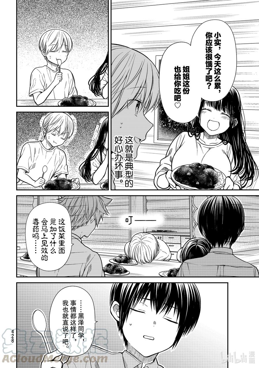 大姐养你啊漫画在哪里看漫画,278 烹饪特训2图