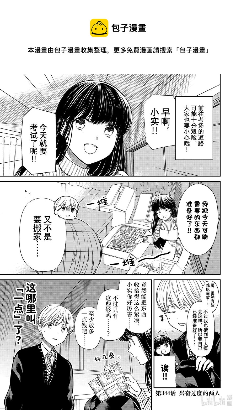 大姐养四个弟妹电视剧漫画,344 兴奋过度的两人1图
