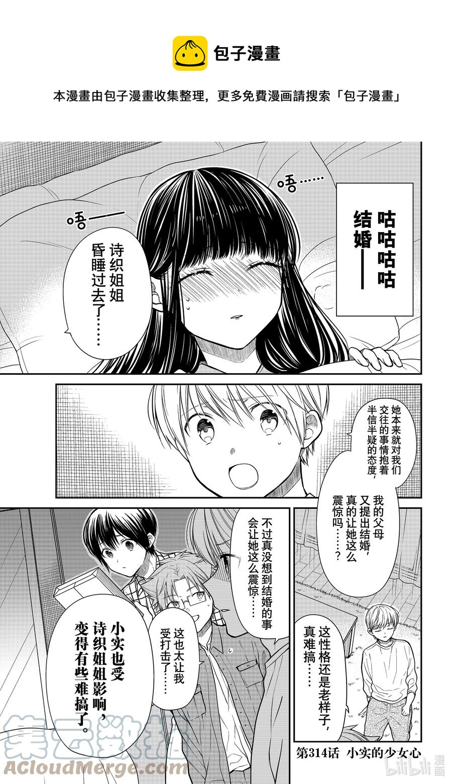 大姐养你呀动漫漫画,314 小实的少女心1图