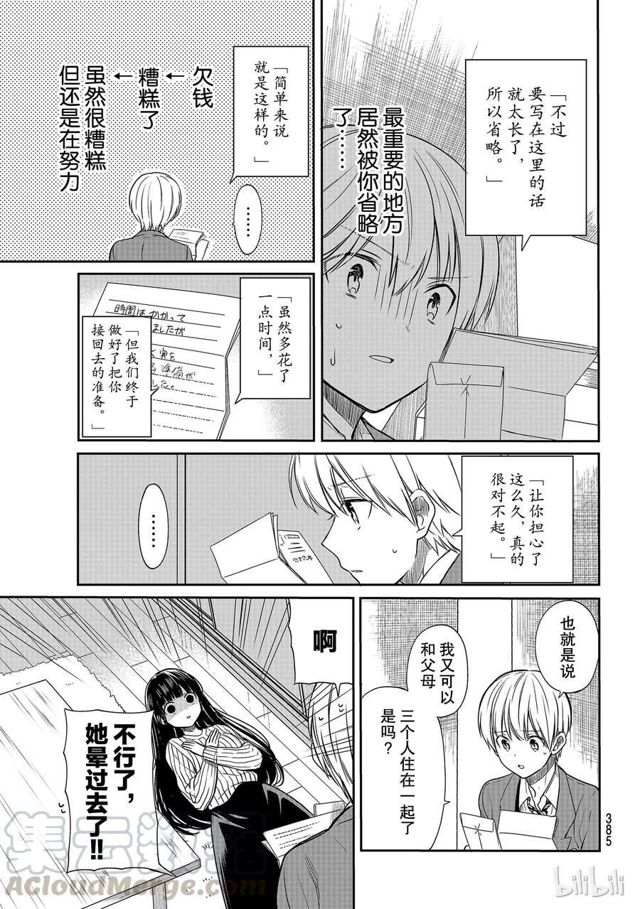 大姐养你呀中大姐是干嘛的漫画,90 信3图