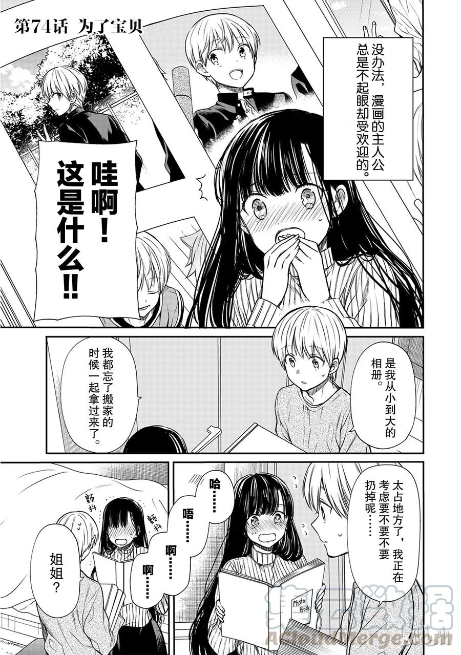 大姐养你呀漫画全集免费漫画,74 为了宝贝1图