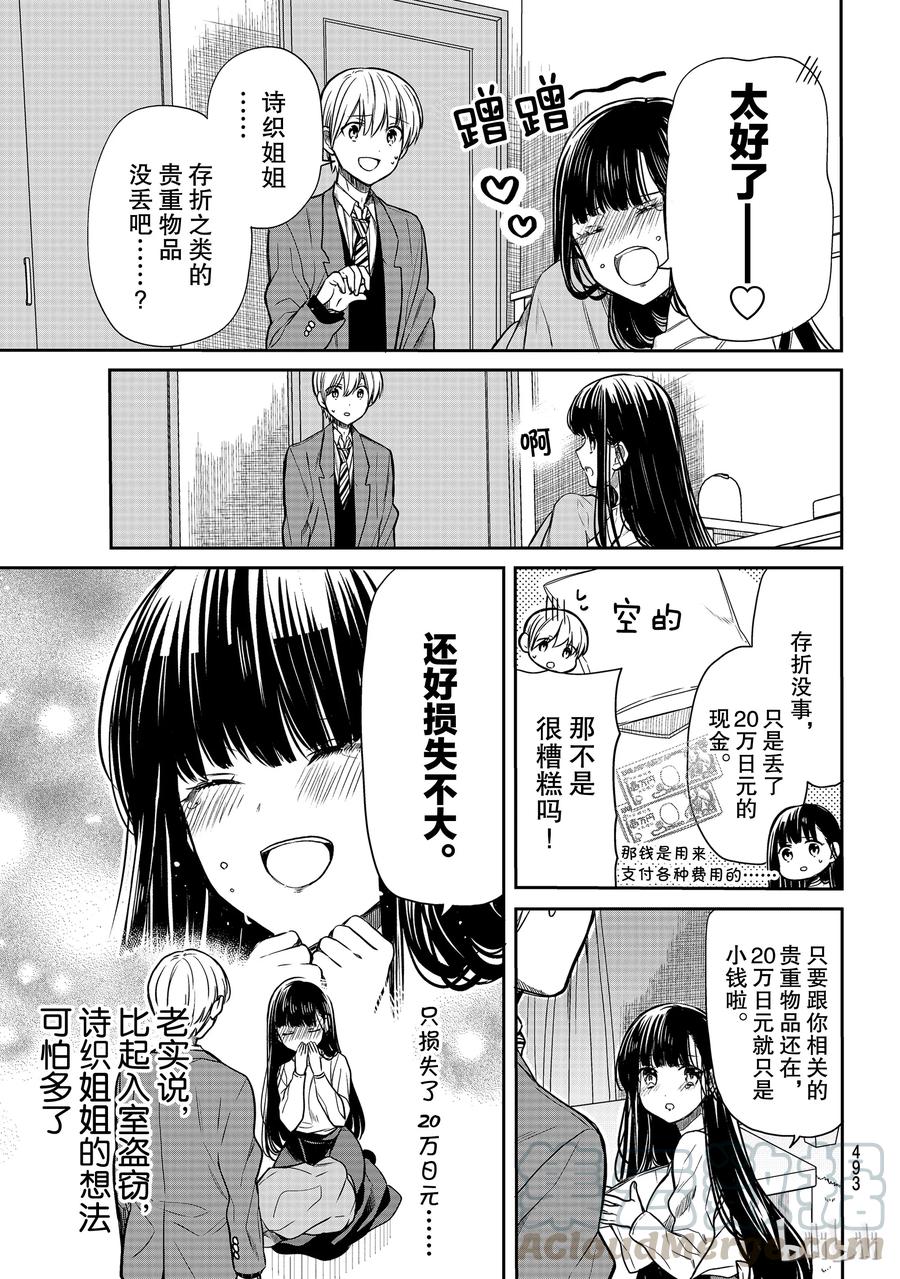 大姐养你呀漫画全集免费漫画,116 贵重物品3图