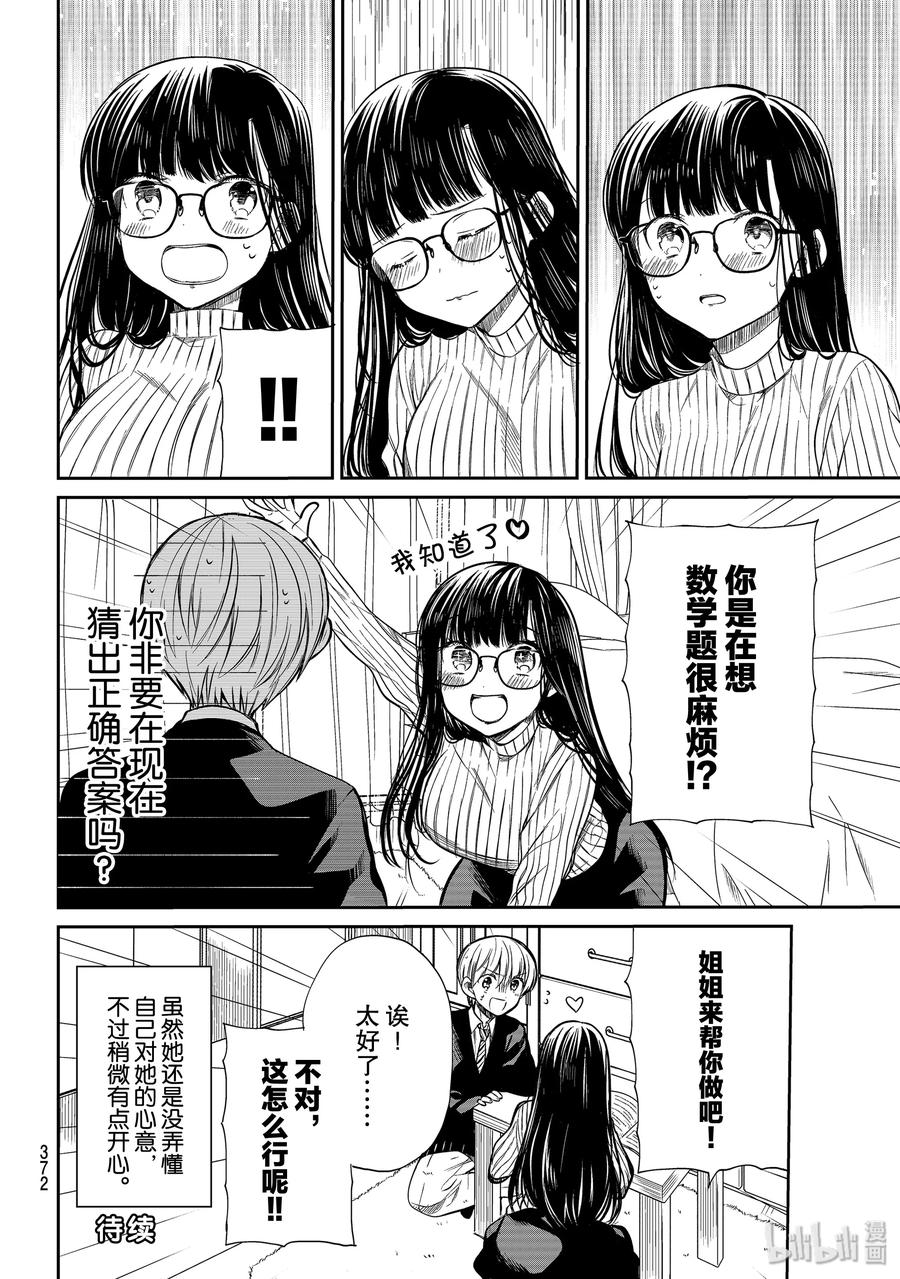 大姐养大四姐弟完整版视频漫画,190 少男之心专家4图