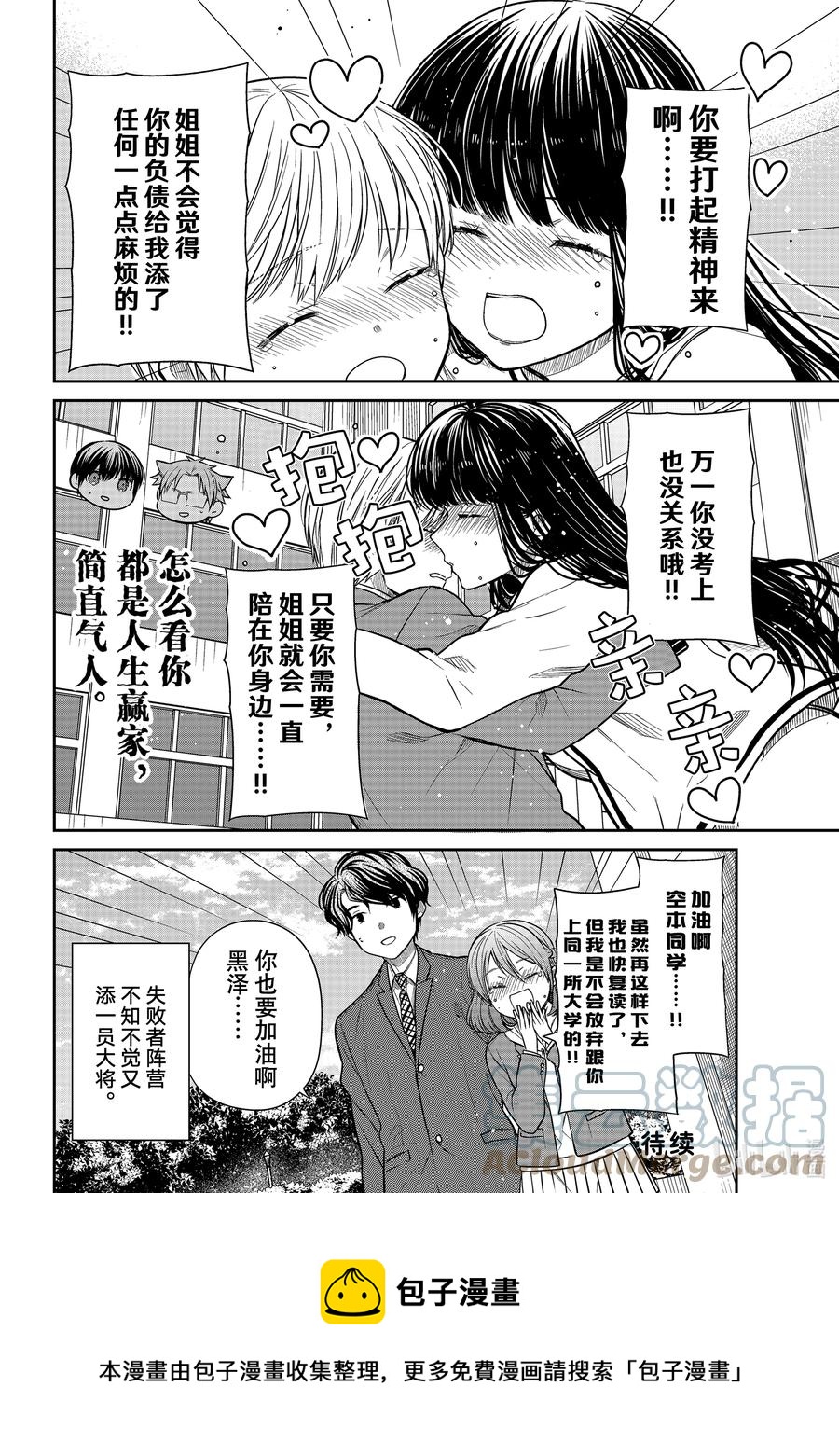 大姐养四个弟妹电视剧漫画,349 毕业典礼4图