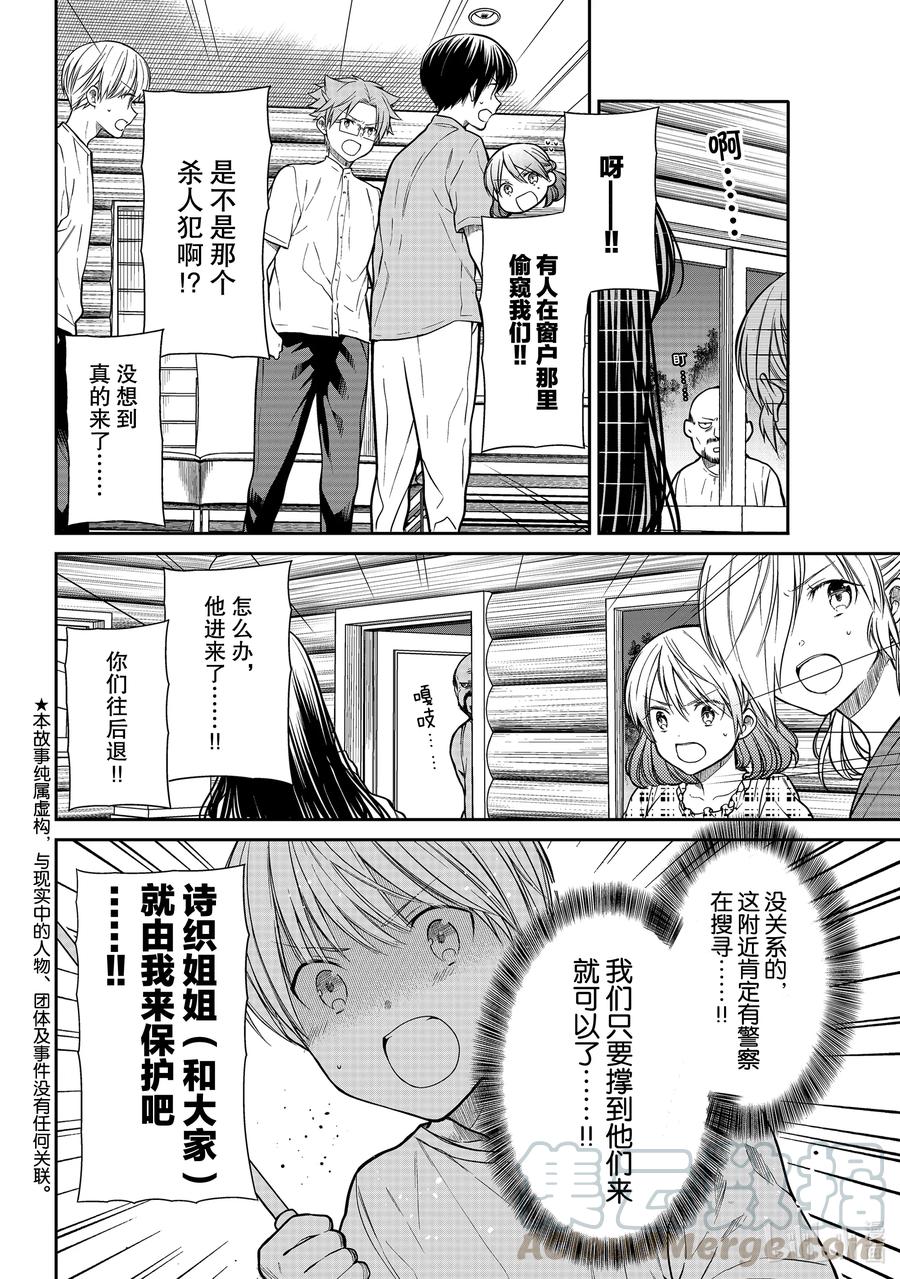 大姐二姐三姐和弟弟日常小视频漫画,280 链锯女2图