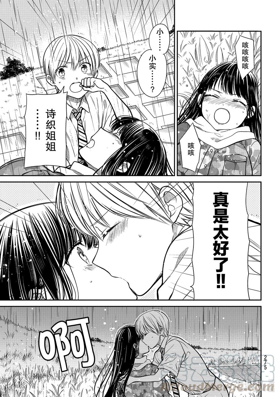 大姐二姐三姐和弟弟日常小视频漫画,256 人工呼吸和亲亲3图