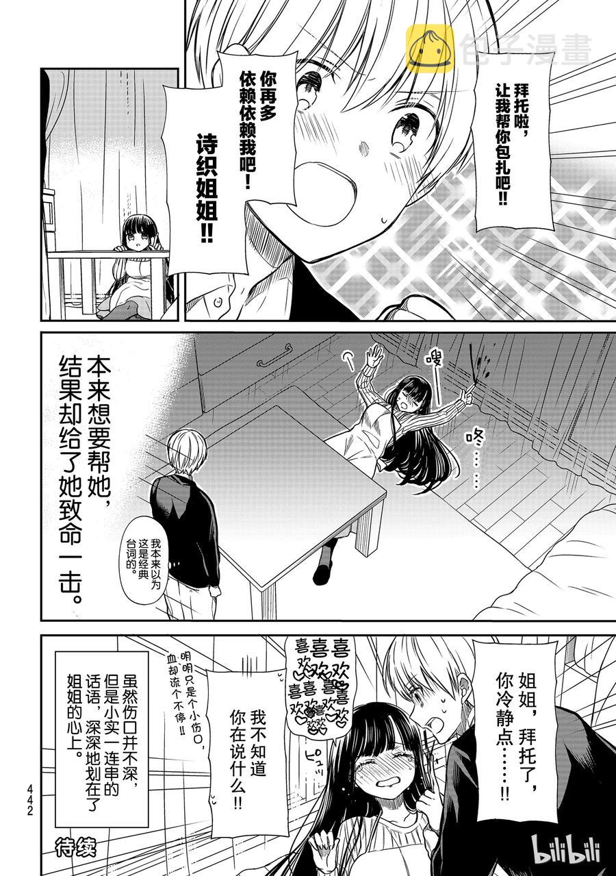 大姐二姐三姐和弟弟日常小视频漫画,82 大兴奋大出血4图