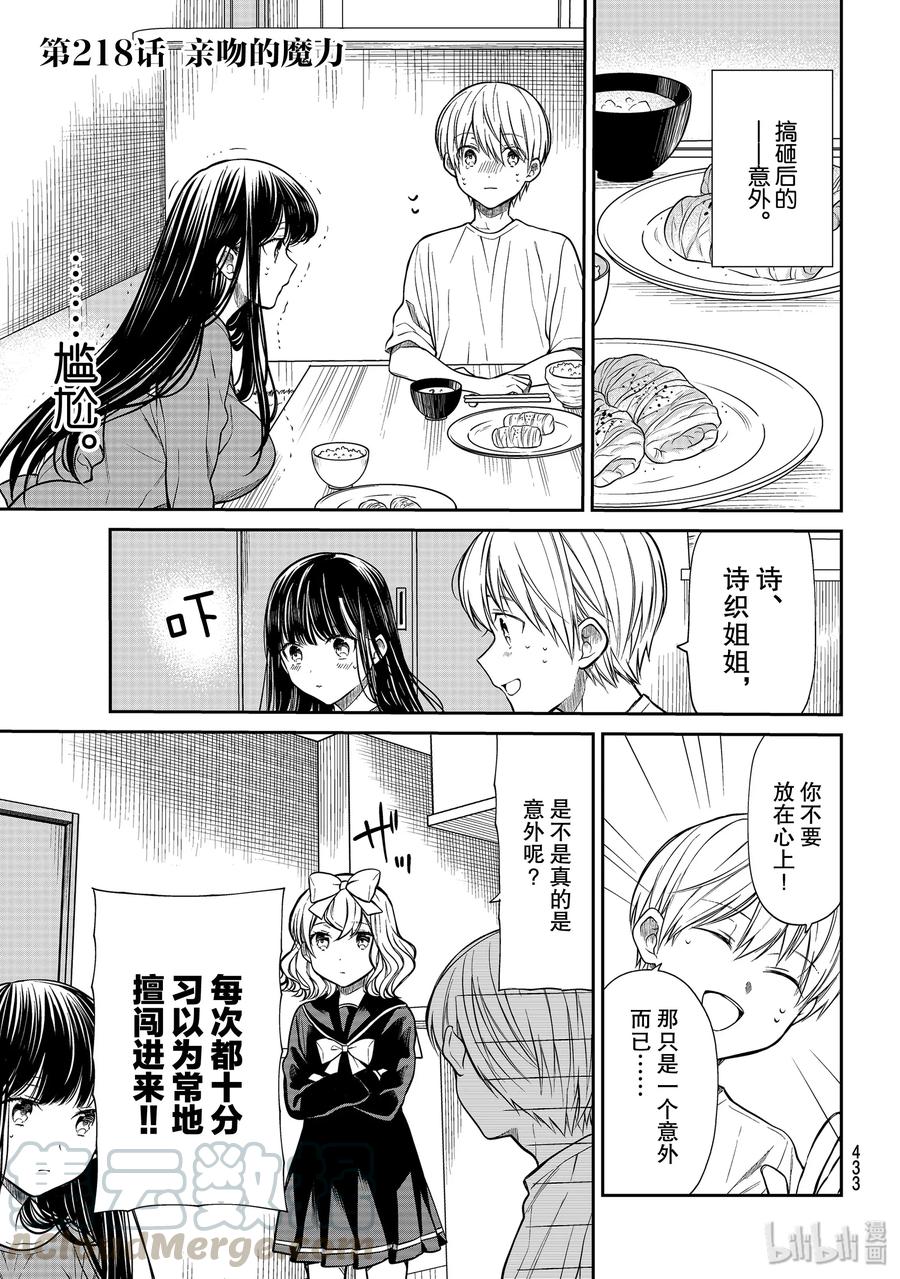 大姐养你呀中大姐是干嘛的漫画,218 亲吻的魔力1图