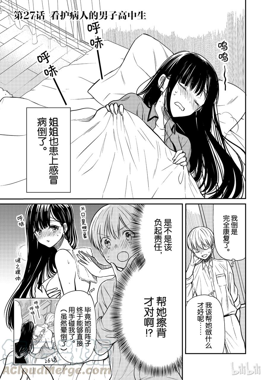 大姐养你呀中大姐是干嘛的漫画,27 看护病人的男子高中生1图