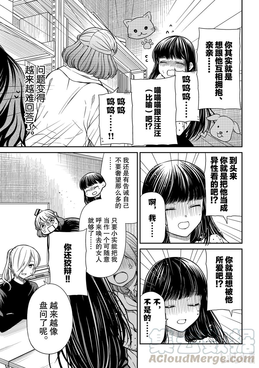 大姐养你啊漫画在哪里看漫画,303 过分的女人3图