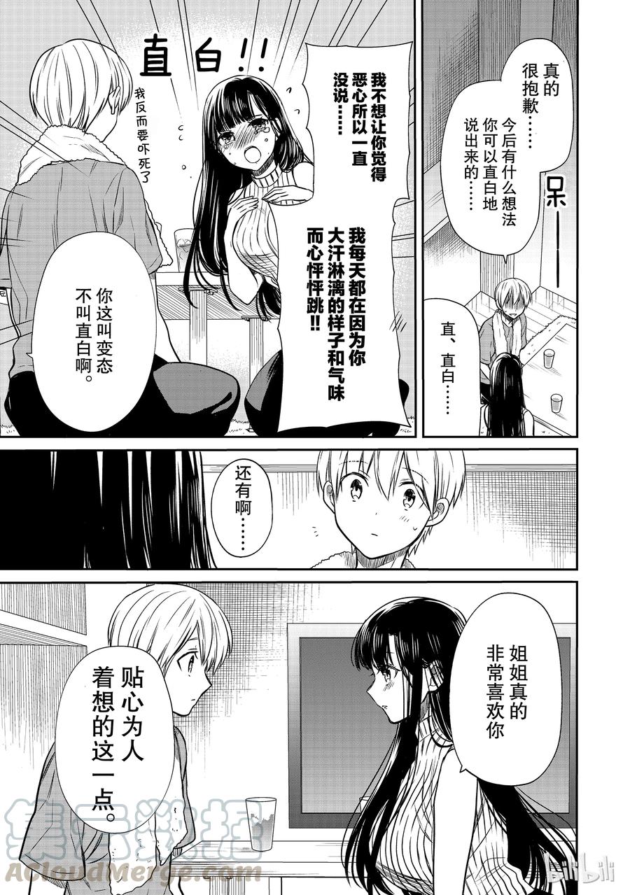 大姐养你呀漫画全集免费漫画,52 心动的味道3图