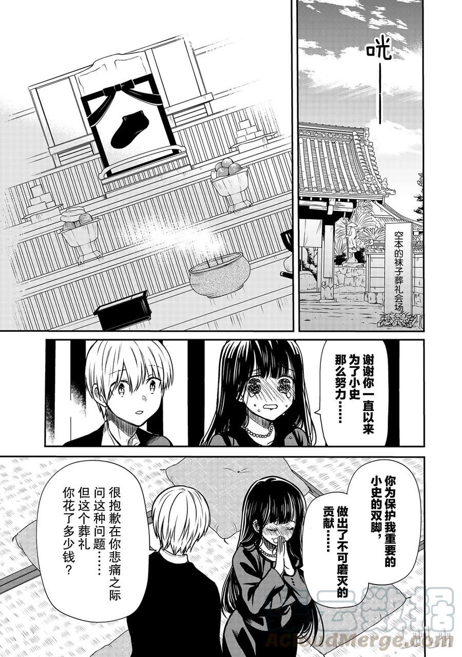 大姐养牛个个膘肥体壮漫画,63 再见了袜子3图