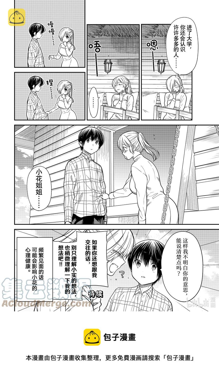 大姐养牛个个膘肥体壮漫画,355 谈谈未来4图
