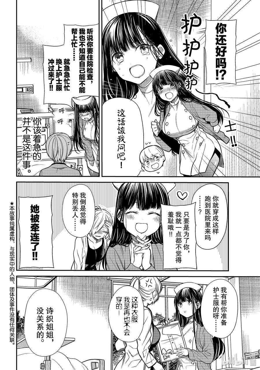 大姐养四个弟妹电视剧漫画,214 护士护士护士2图