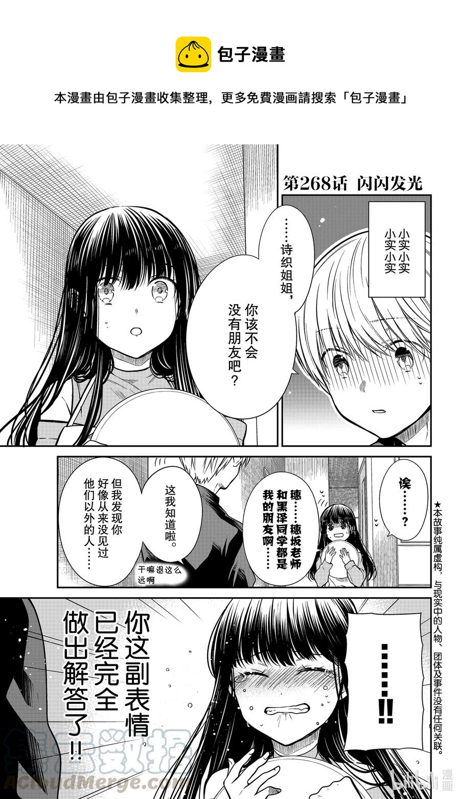 大姐养你呀漫画全集免费漫画,268 闪闪发光1图