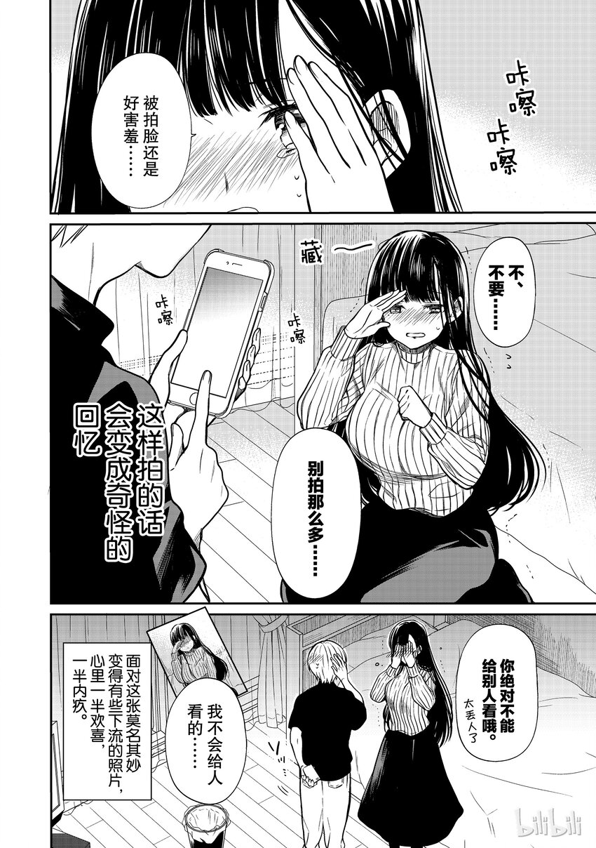 大姐养你呀漫画全集免费漫画,番外1 姐姐不想被拍到4图