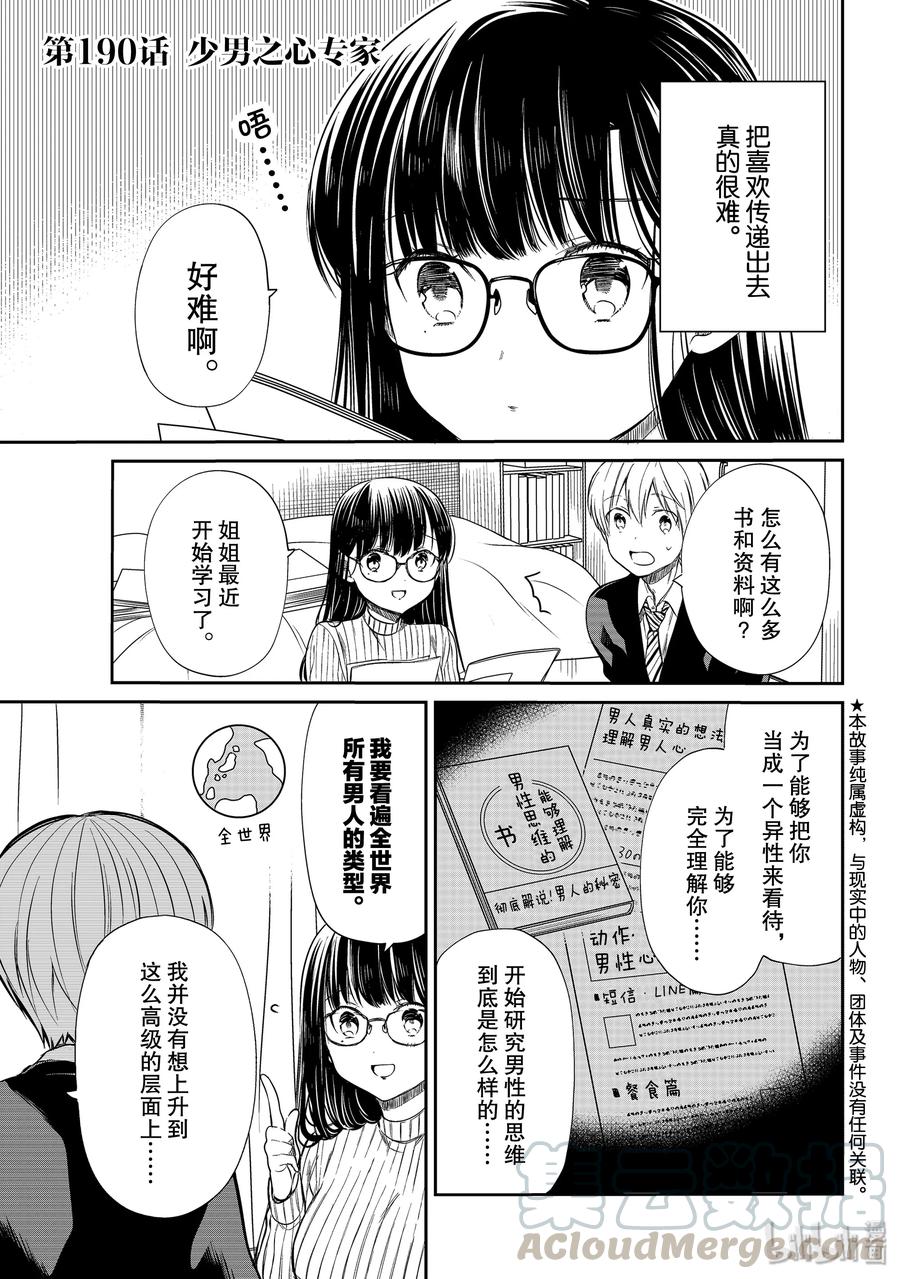 大姐养大四姐弟完整版视频漫画,190 少男之心专家1图