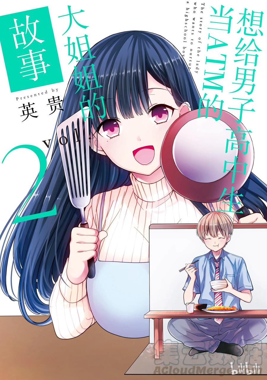 大姐养四姐弟完整版漫画,28 夏装季节1图