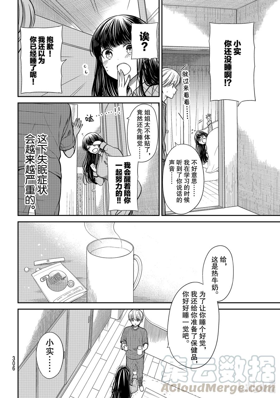 大姐养你呀漫画全集免费漫画,274 睡不着的大姐姐的故事2图