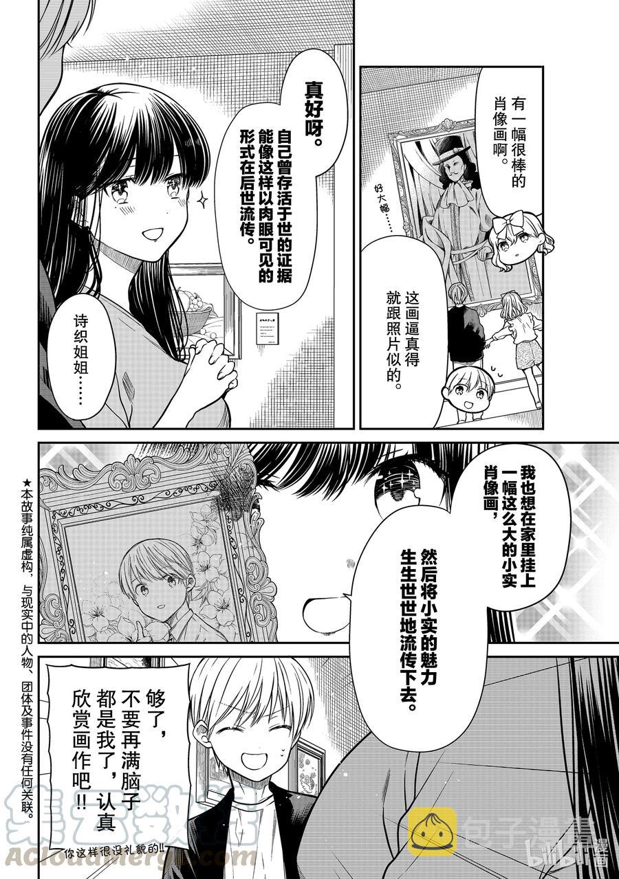 大姐二姐三姐和弟弟日常小视频漫画,292 博物馆2图