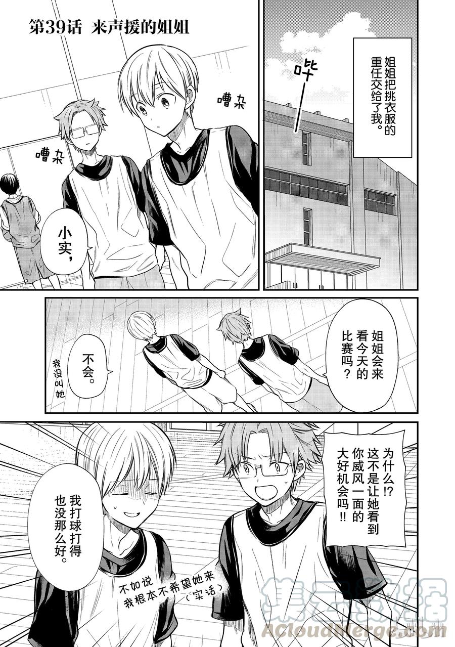 大姐养你啊漫画在哪里看漫画,39 来声援的姐姐1图