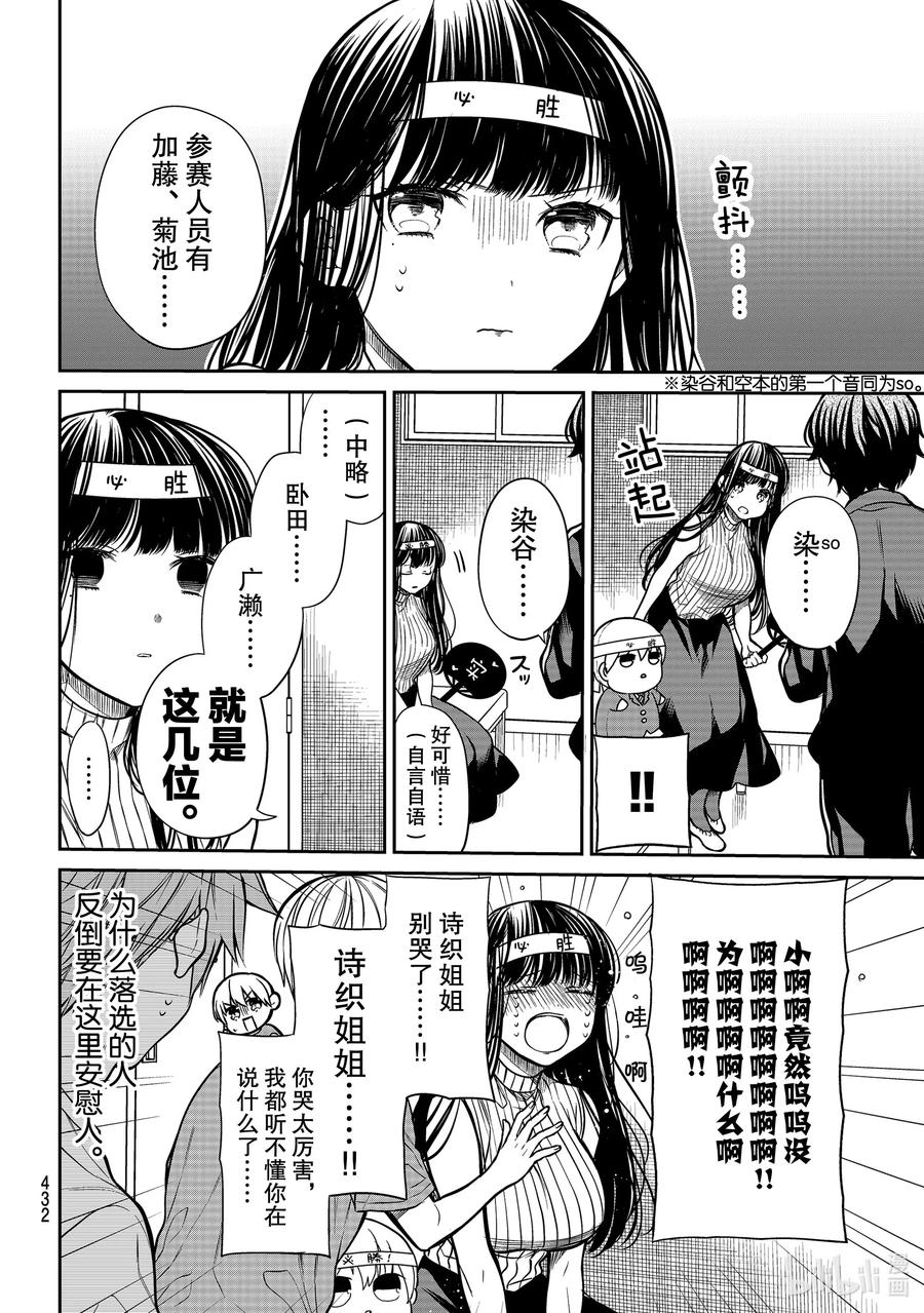 大姐养四个弟妹电视剧漫画,245 努力得不到回报2图