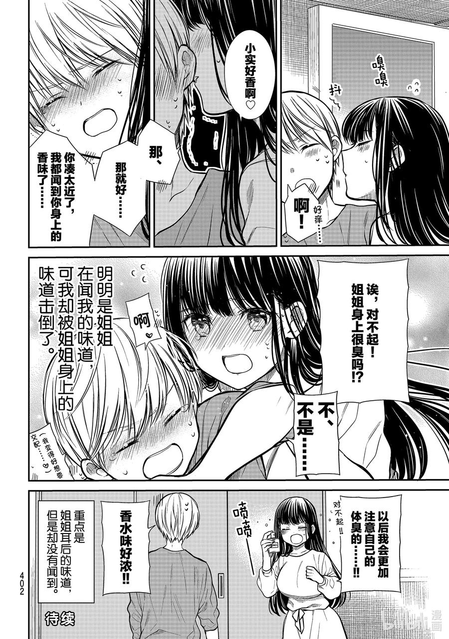 大姐最后大结局漫画,233 耳后的味道4图