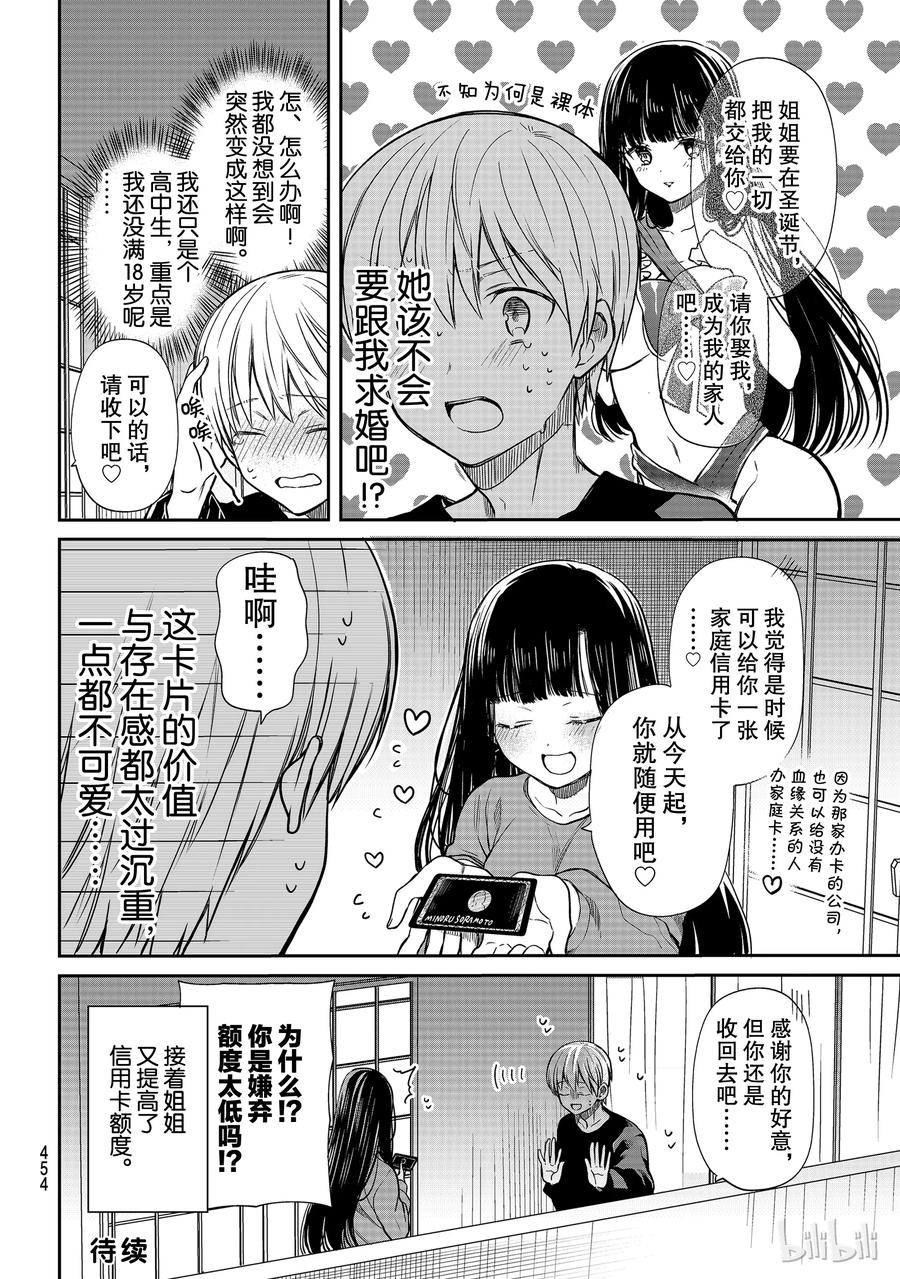 大姐最后大结局漫画,132 圣诞节②4图