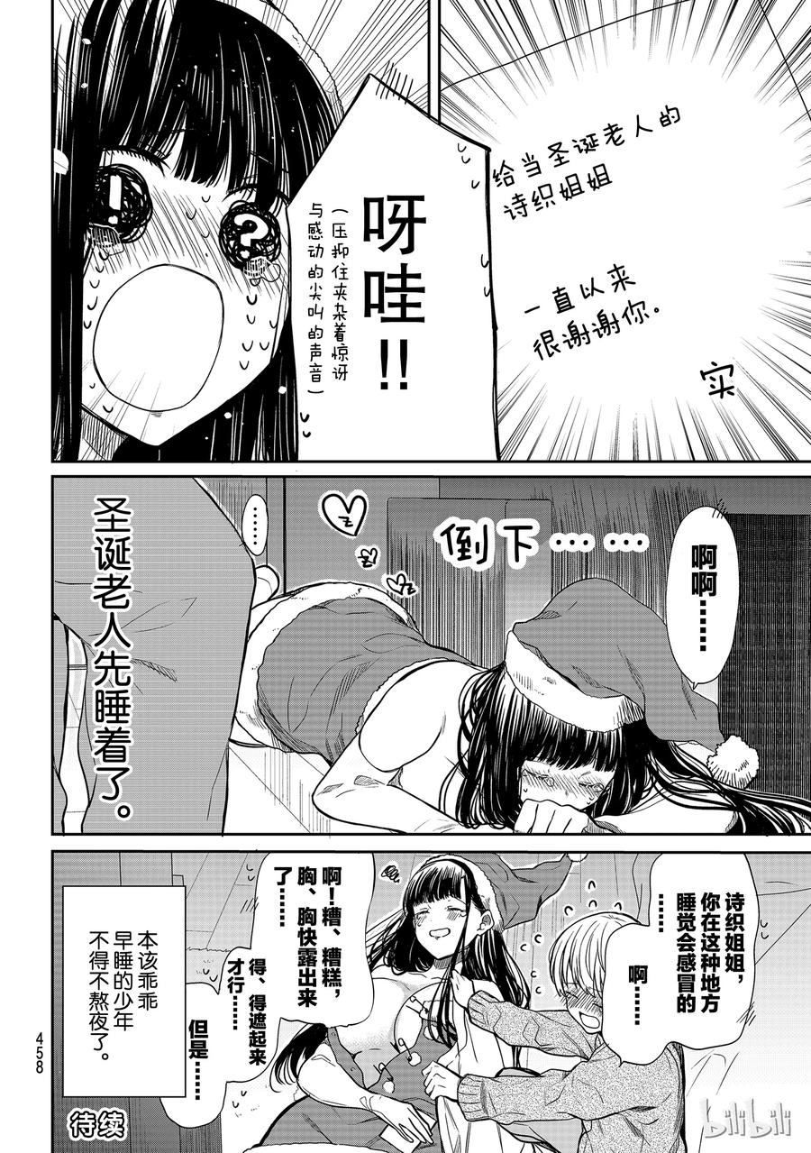 大姐养的花借一朵拍个照漫画,133 圣诞节③4图