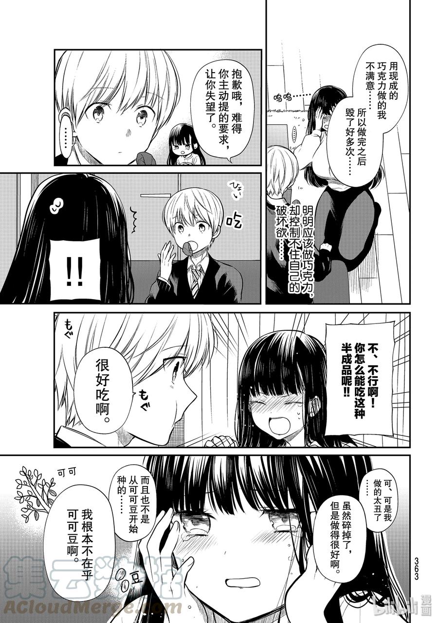 大姐养弟弟完整视频漫画,175 亲手做的巧克力3图