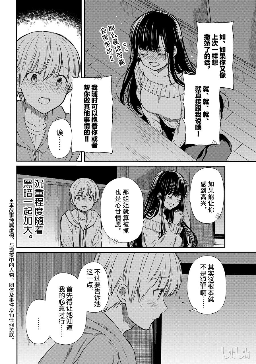 大姐养你呀中大姐是干嘛的漫画,108 停电事件②2图