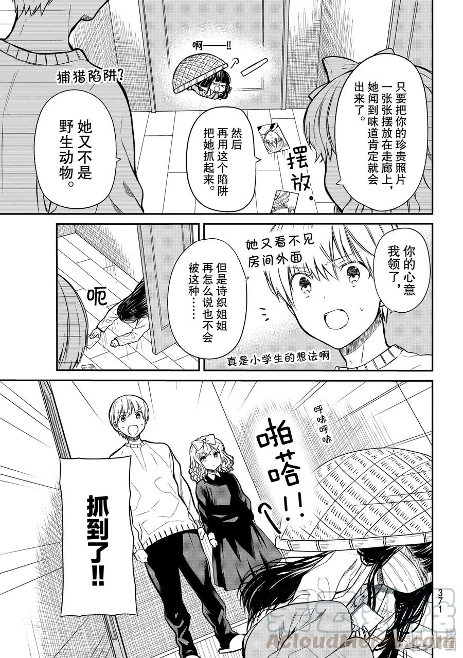 大姐养花的视频漫画,148 捕获姐姐大作战3图