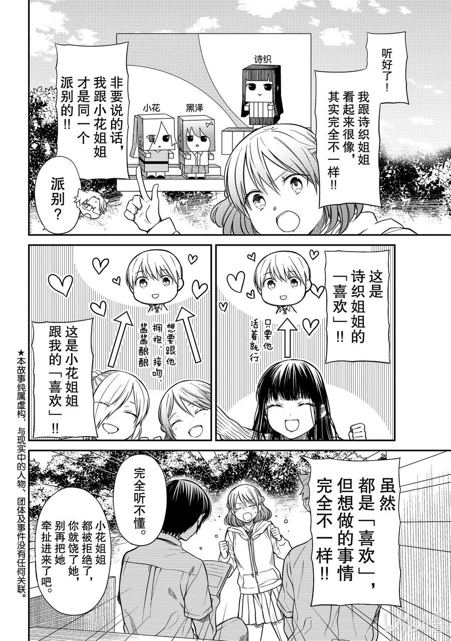 大姐养四个弟妹电视剧漫画,264 喜欢的类型2图