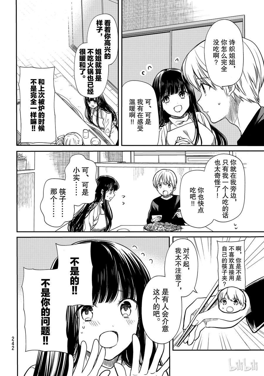 大姐养你呀漫画全集免费漫画,136 精华2图