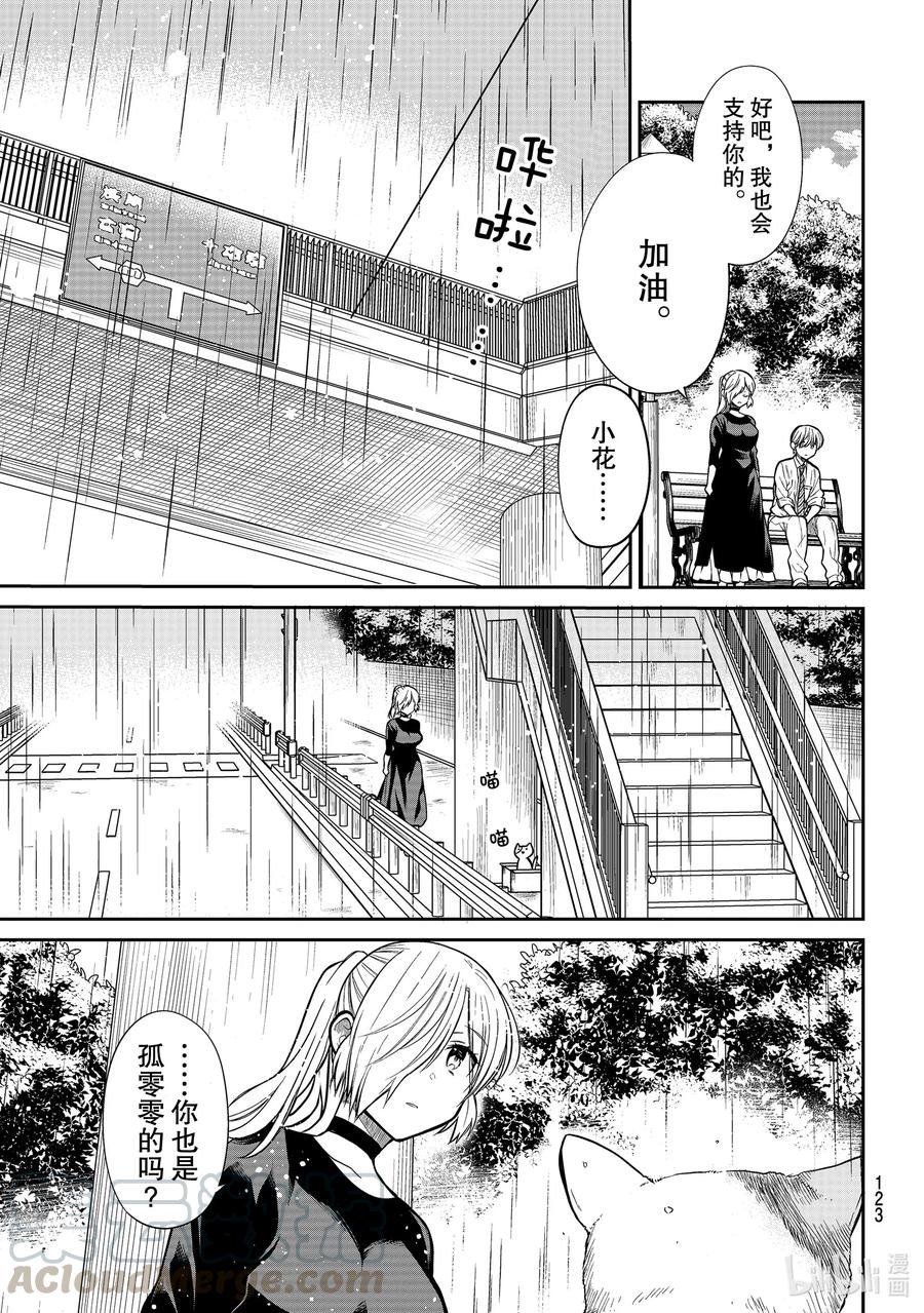 大姐养你啊漫画在哪里看漫画,229 淋雨3图