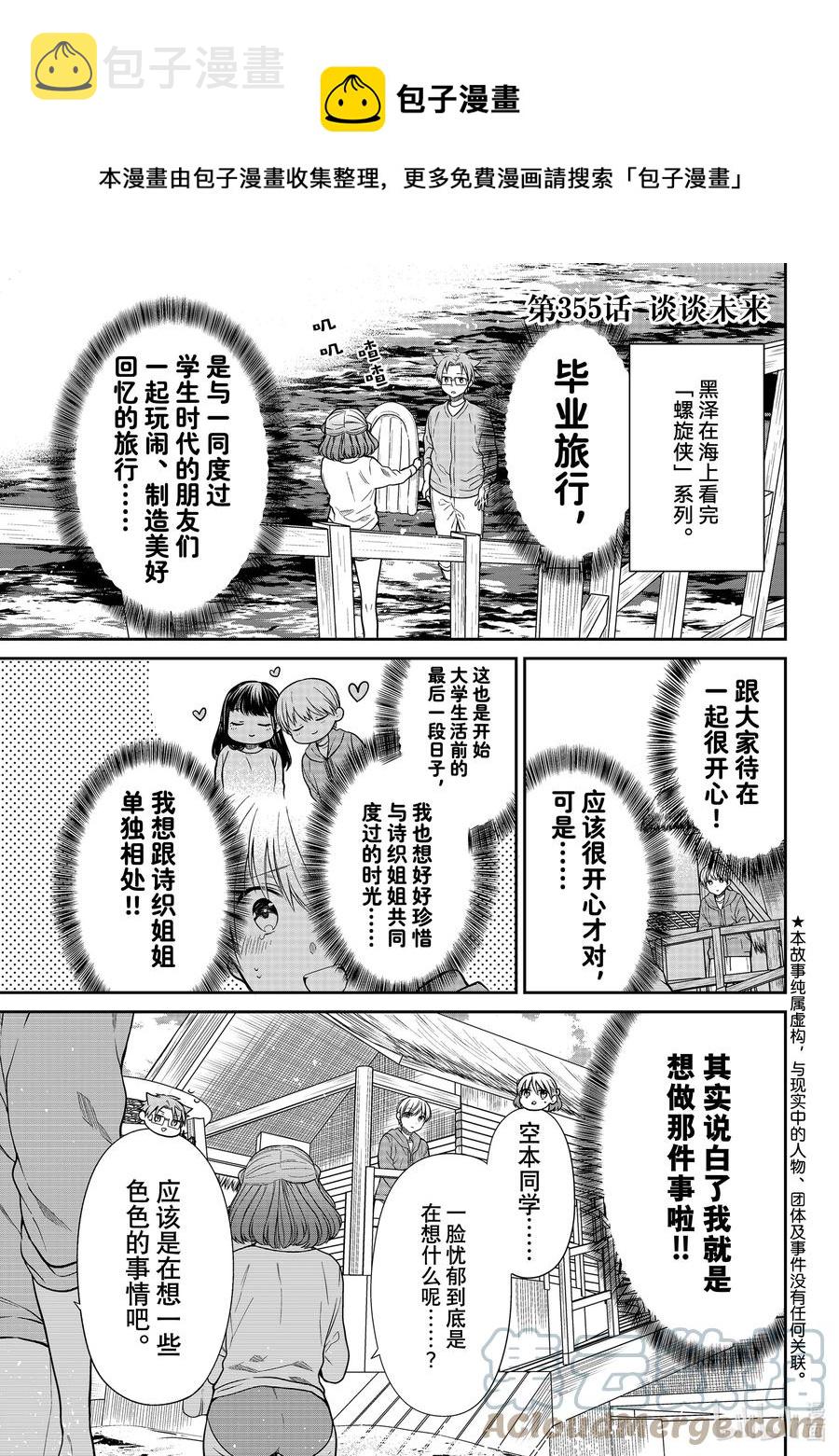 大姐养牛个个膘肥体壮漫画,355 谈谈未来1图
