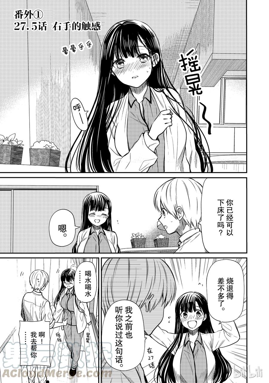 大姐养你呀中大姐是干嘛的漫画,27 看护病人的男子高中生5图