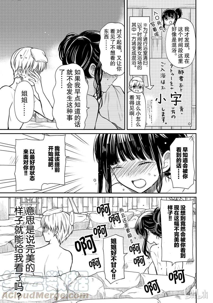 大姐央视网漫画,61 温泉旅行②3图