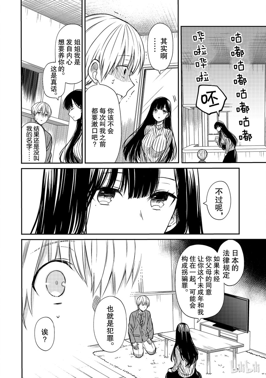 大姐养你呀漫画结局漫画,4 收养的权利2图