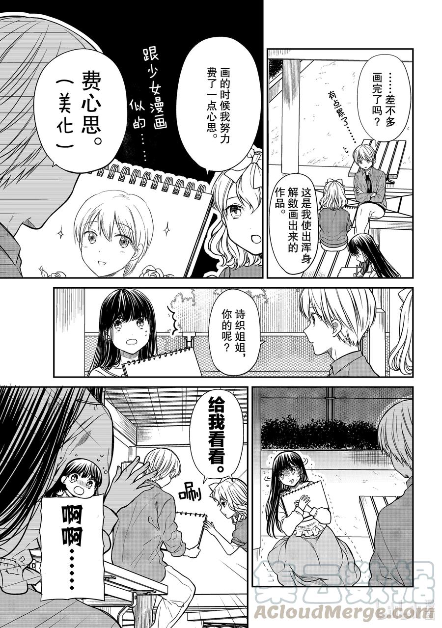 大姐养你呀漫画全集免费漫画,293 大画家诗织3图