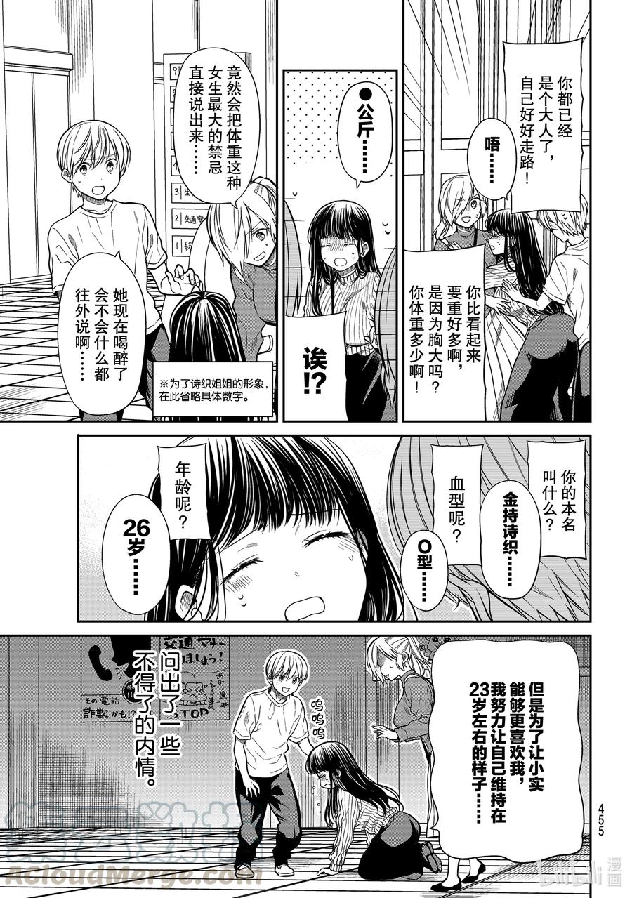 大姐养你啊结局漫画,262 烂醉的诗织3图