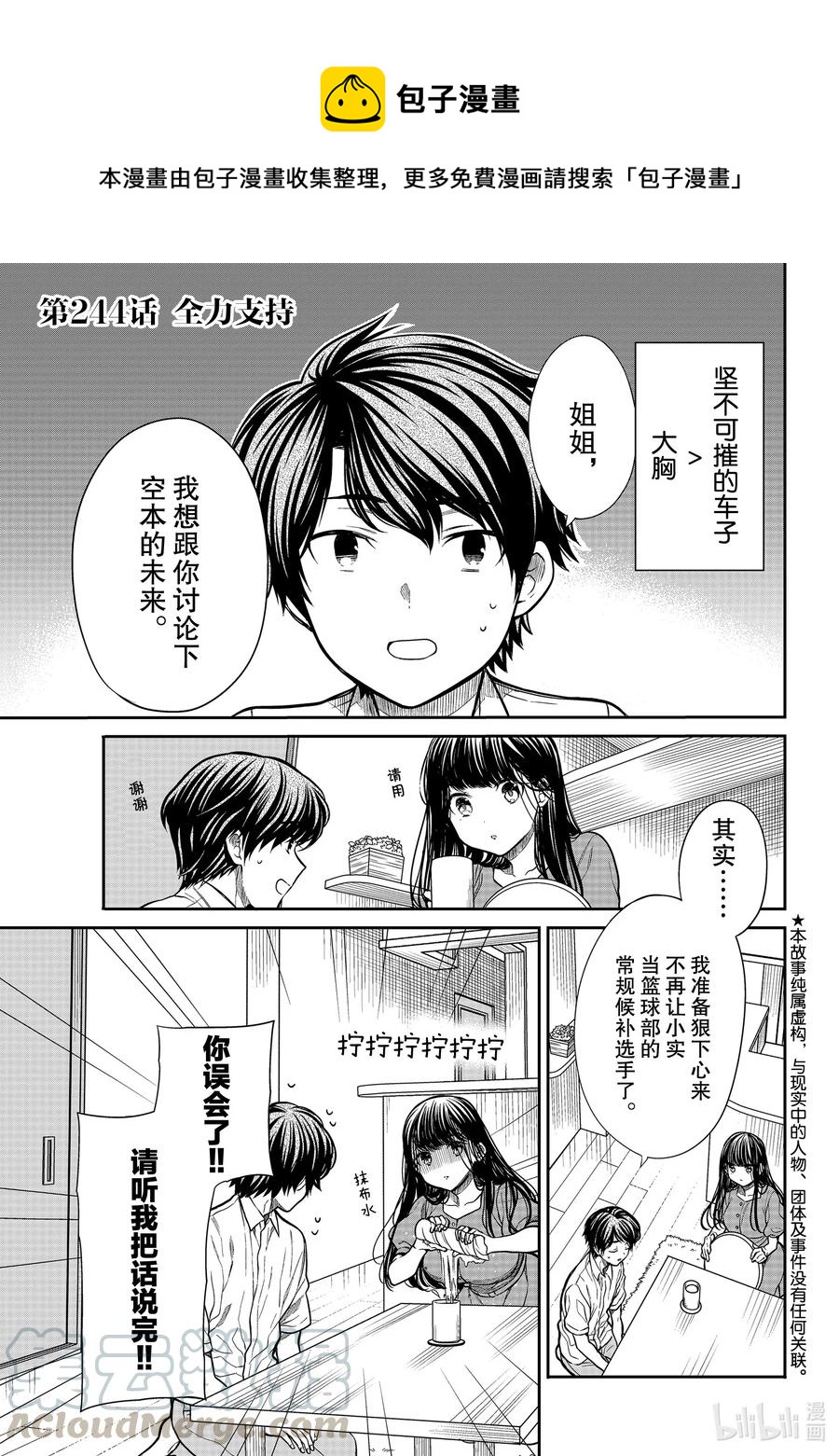 大姐养你啊搞笑视频漫画,244 全力支持1图