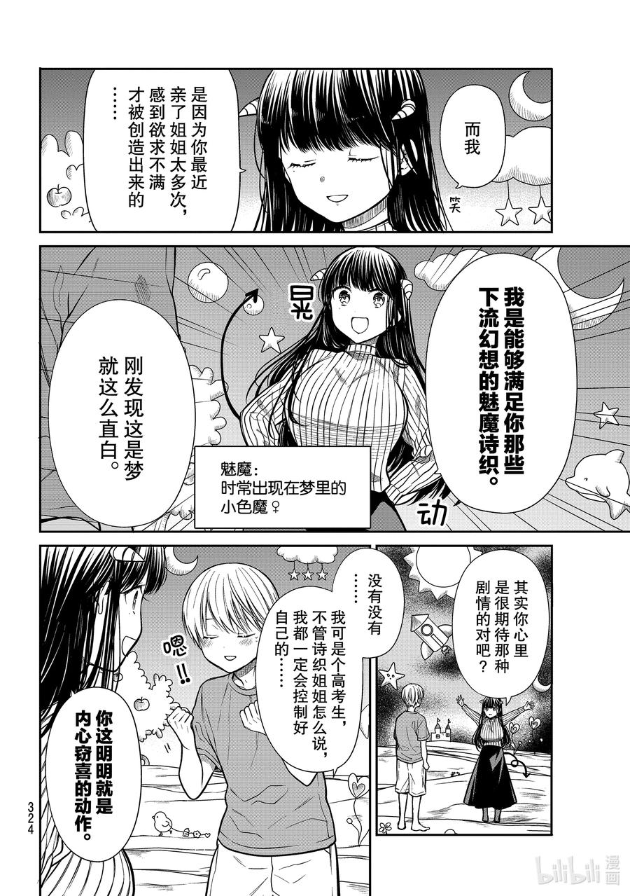 大姐养你呀漫画全集免费漫画,258 魅魔诗织①2图