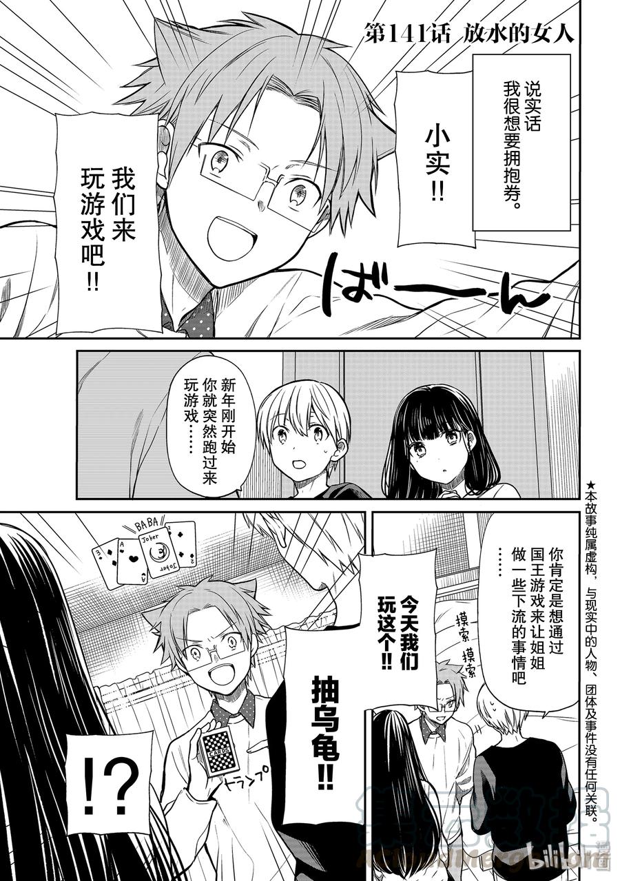 大姐养弟弟完整视频漫画,141 放水的女人1图