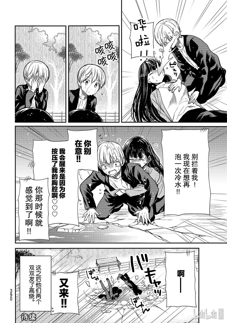 大姐最后大结局漫画,145 第二回合4图