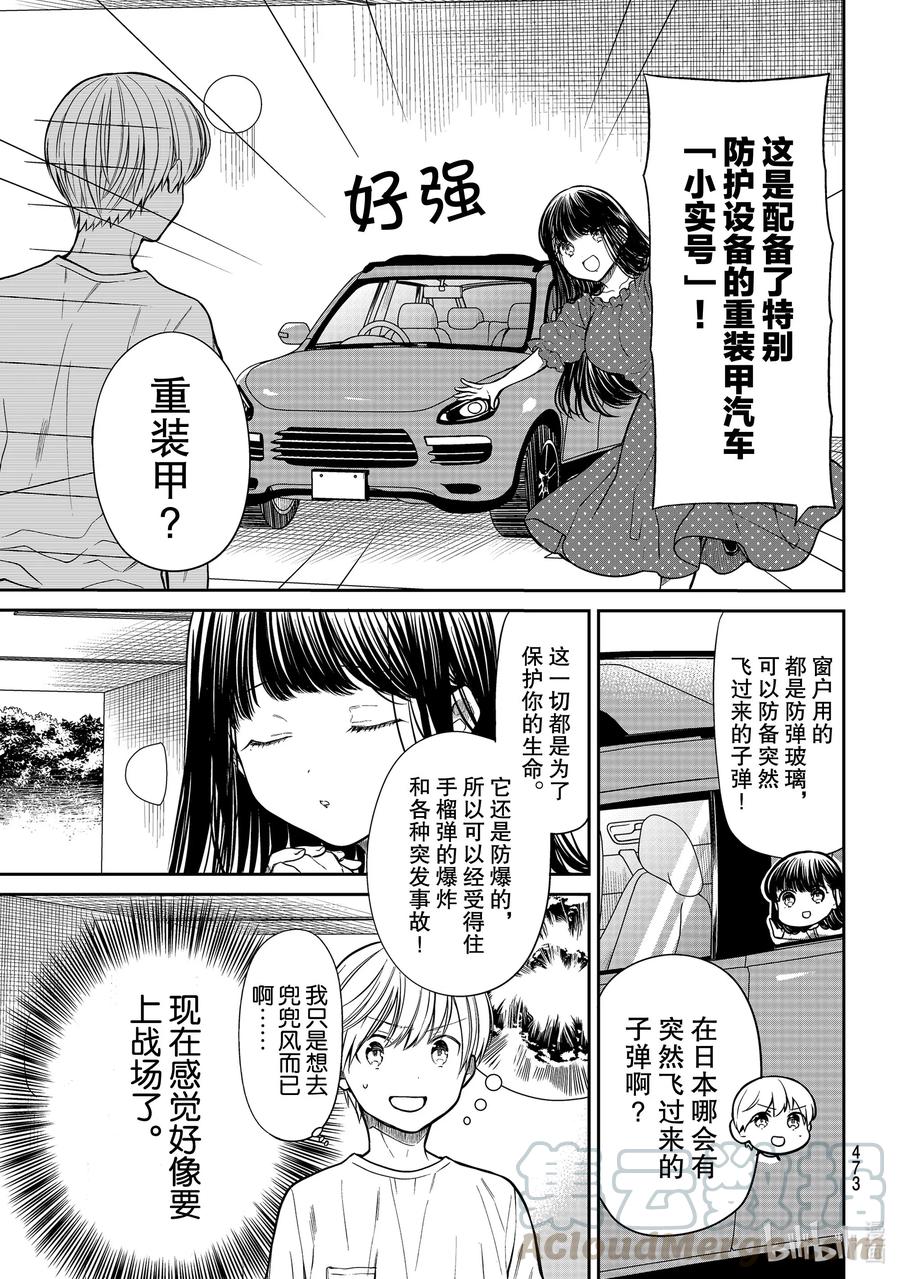 大姐养你呀漫画全集免费漫画,241 小实的豪华轿车3图