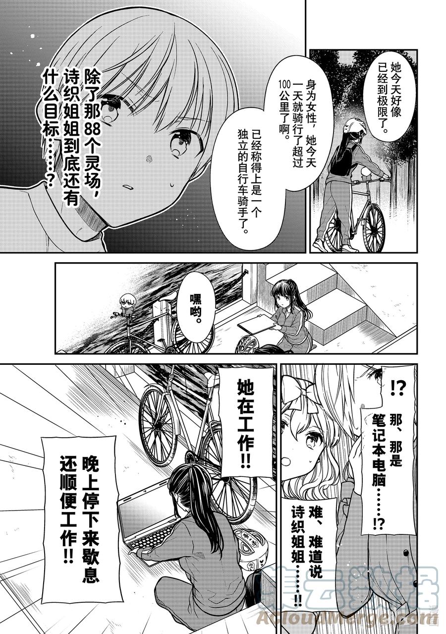 大姐养你啊漫画在哪里看漫画,340 骑士诗织3图