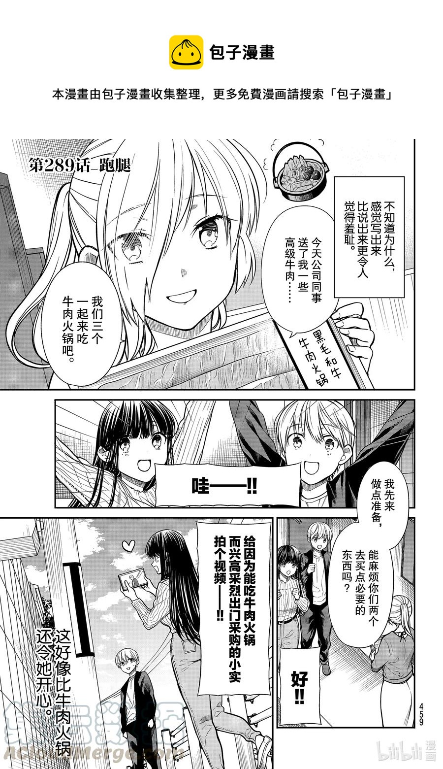 大姐养你呀漫画结局漫画,289 跑腿1图