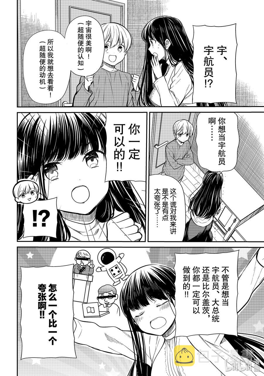 大姐养四个弟妹电视剧漫画,202 I believe2图